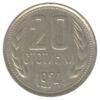 20 стотинок 1974-1990 року. Болгарія. VF купить на monitex.com.ua - 0 20 стотинок 1974-1990 року. Болгарія. VF