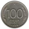 100 рублей 1993 года, "ММД", Россия, VF купить на monitex.com.ua - 0 100 рублей 1993 года, "ММД", Россия, VF