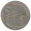 5 динарів 2005-2010 року. Сербія. VF купити на monitex.com.ua - 0 5 динарів 2005-2010 року. Сербія. VF