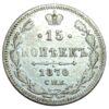 15 копійок 1870 року СПБ НІ, Олександр II, VF купити на monitex.com.ua - 0 15 копійок 1870 року СПБ НІ, Олександр II, VF