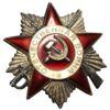 Орден Вітчизняної війни 2 ст. №1117535 купити на monitex.com.ua - 0 Орден Вітчизняної війни 2 ст. №1117535