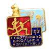 Нагрудний знак Спартакіада шкільних колективів 1961, СРСР купить на monitex.com.ua - 0 Нагрудний знак Спартакіада шкільних колективів 1961, СРСР