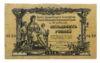 50 рублей 1919 года, Юг России (в/з-Грибы), VF-XF купить на monitex.com.ua - 0 50 рублей 1919 года, Юг России (в/з-Грибы), VF-XF