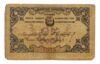 25 рублей 1918 года, Бакинская управа, VF купить на monitex.com.ua - 0 25 рублей 1918 года, Бакинская управа, VF