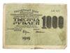 1000 рублів 1919 року (в/з цифри номіналу горизонтально) касир Г. де Мілло, F купить на monitex.com.ua - 0 1000 рублів 1919 року (в/з цифри номіналу горизонтально) касир Г. де Мілло, F
