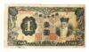 Банкнота 1 юань 1937 року, Китай, VF купить на monitex.com.ua - 0 Банкнота 1 юань 1937 року, Китай, VF