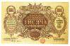 1000 карбованців 1918 року УНР. ВЗ - хвилі (Петлюра) UNC, №2 купить на monitex.com.ua - 0 1000 карбованців 1918 року УНР. ВЗ - хвилі (Петлюра) UNC, №2