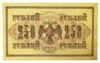 250 рублей 1917 года Кассир - Гусев, UNC купить на monitex.com.ua - 0 250 рублей 1917 года Кассир - Гусев, UNC