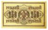 250 рублей 1917 года Кассир - Барышев, UNC купить на monitex.com.ua - 0 250 рублей 1917 года Кассир - Барышев, UNC