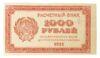 1000 рублей 1921 года (Расчетный знак) в/з маленькие шестиконечные звезды, XF купить на monitex.com.ua - 0 1000 рублей 1921 года (Расчетный знак) в/з маленькие шестиконечные звезды, XF