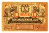 10 рублей 1919 года, Закаспийское временное правительство, UNC купить на monitex.com.ua - 0 10 рублей 1919 года, Закаспийское временное правительство, UNC