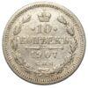 10 копеек 1907 года СПБ ЭБ Николай 2 VF, №2 купить на monitex.com.ua - 0 10 копеек 1907 года СПБ ЭБ Николай 2 VF, №2