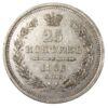 25 копеек 1856 года СПБ ФБ, Александр ІІ, UNC купить на monitex.com.ua - 0 25 копеек 1856 года СПБ ФБ, Александр ІІ, UNC