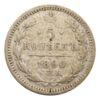 5 копеек 1890 года СПБ АГ, Александр 3, VF, №8 купить на monitex.com.ua - 0 5 копеек 1890 года СПБ АГ, Александр 3, VF, №8