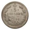5 копеек 1892 года СПБ АГ, Александр 3, VF, №9 купить на monitex.com.ua - 0 5 копеек 1892 года СПБ АГ, Александр 3, VF, №9