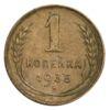 1 копійка 1935 року (старий тип) XF купити на monitex.com.ua - 0 1 копійка 1935 року (старий тип) XF