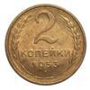 2 копейки 1953 года aUNC купить на monitex.com.ua - 0 2 копейки 1953 года aUNC