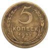 5 копійок 1927 року F-VF купити на monitex.com.ua - 0 5 копійок 1927 року F-VF