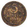 5 копеек 1935 года (новый тип) F-VF, №2 купить на monitex.com.ua - 0 5 копеек 1935 года (новый тип) F-VF, №2