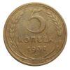 5 копеек 1937 года XF купить на monitex.com.ua - 0 5 копеек 1937 года XF