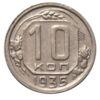 10 копійок 1935 року aUNC, №3 купити на monitex.com.ua - 0 10 копійок 1935 року aUNC, №3
