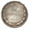 20 копійок 1921 року F купити на monitex.com.ua - 0 20 копійок 1921 року F