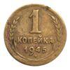 1 копійка 1945 року VF, №3 купити на monitex.com.ua - 0 1 копійка 1945 року VF, №3