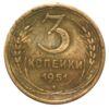 3 копійки 1951 року F-VF купити на monitex.com.ua - 0 3 копійки 1951 року F-VF
