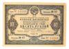 10 рублей 1936 года (Заем второй пятилетки) VF-XF купить на monitex.com.ua - 0 10 рублей 1936 года (Заем второй пятилетки) VF-XF