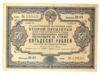 50 рублів 1936 року (позика другої п'ятирічки) VF-XF купити на monitex.com.ua - 0 50 рублів 1936 року (позика другої п'ятирічки) VF-XF