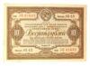 10 рублів 1938 року (позика третьої п'ятирічки) XF купити на monitex.com.ua - 0 10 рублів 1938 року (позика третьої п'ятирічки) XF