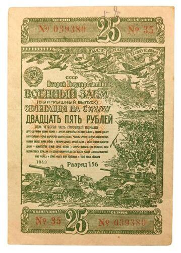 25 рублів 1943 року (друга військова позика) VF