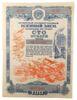 100 рублей 1945 года (Четвертый военный заем) VF купить на monitex.com.ua - 0 100 рублей 1945 года (Четвертый военный заем) VF