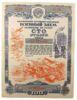 100 рублей 1945 года (Четвертый военный заем) VF, №3 купить на monitex.com.ua - 0 100 рублей 1945 года (Четвертый военный заем) VF, №3