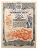 100 рублів 1945 року (Четверта військова позика) VF, №4 купити на monitex.com.ua - 0 100 рублів 1945 року (Четверта військова позика) VF, №4