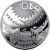 Пам'ятна медаль "Місто-героїв - Охтирка" купити на monitex.com.ua - 0 Пам'ятна медаль "Місто-героїв - Охтирка"