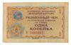 Разменный чек 1 копейка 1976 год «Внешпосылторг» VF купить на monitex.com.ua - 0 Разменный чек 1 копейка 1976 год «Внешпосылторг» VF