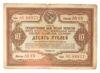 10 рублів 1940 року (позика третьої п'ятирічки) F-VF купити на monitex.com.ua - 0 10 рублів 1940 року (позика третьої п'ятирічки) F-VF