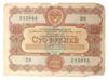 100 рублей 1956 года (Заем развития народного хозяйства) F купить на monitex.com.ua - 0 100 рублей 1956 года (Заем развития народного хозяйства) F