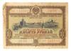 10 рублей 1953 года (Заем развития народного хозяйства) F купить на monitex.com.ua - 0 10 рублей 1953 года (Заем развития народного хозяйства) F
