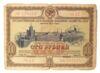100 рублей 1953 года (Заем развития народного хозяйства) F купить на monitex.com.ua - 0 100 рублей 1953 года (Заем развития народного хозяйства) F
