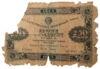 250 рублів 1923 року, Касир Онікер, G купити на monitex.com.ua - 0 250 рублів 1923 року, Касир Онікер, G