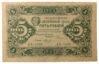 5 рублів 1923 року Касир Козлов (Перший випуск), VF купити на monitex.com.ua - 0 5 рублів 1923 року Касир Козлов (Перший випуск), VF