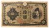 Банкнота 10 єн 1930 року, Японія, VF купить на monitex.com.ua - 0 Банкнота 10 єн 1930 року, Японія, VF