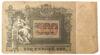 500 рублів 1918 року, Ростов-на-Дону, VF, №2 купити на monitex.com.ua - 0 500 рублів 1918 року, Ростов-на-Дону, VF, №2