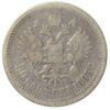 50 копеек 1893 года, АГ, Александр 3, VF купить на monitex.com.ua - 0 50 копеек 1893 года, АГ, Александр 3, VF