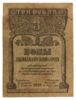 3 рубля 1918 року, Бони Закавказького комісаріату, VF купить на monitex.com.ua - 0 3 рубля 1918 року, Бони Закавказького комісаріату, VF