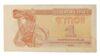 Купон 1 карбованец 1991 года VF купить на monitex.com.ua - 0 Купон 1 карбованец 1991 года VF