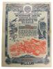 200 рублів 1945 року (Четверта військова позика) VF-XF, №2 купить на monitex.com.ua - 0 200 рублів 1945 року (Четверта військова позика) VF-XF, №2