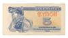 Купон 5 карбованців 1991 року VF-XF купити на monitex.com.ua - 0 Купон 5 карбованців 1991 року VF-XF